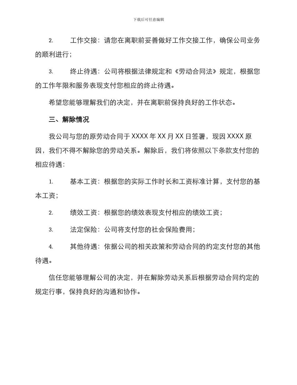 变更终止解除劳动合同通知书_第2页