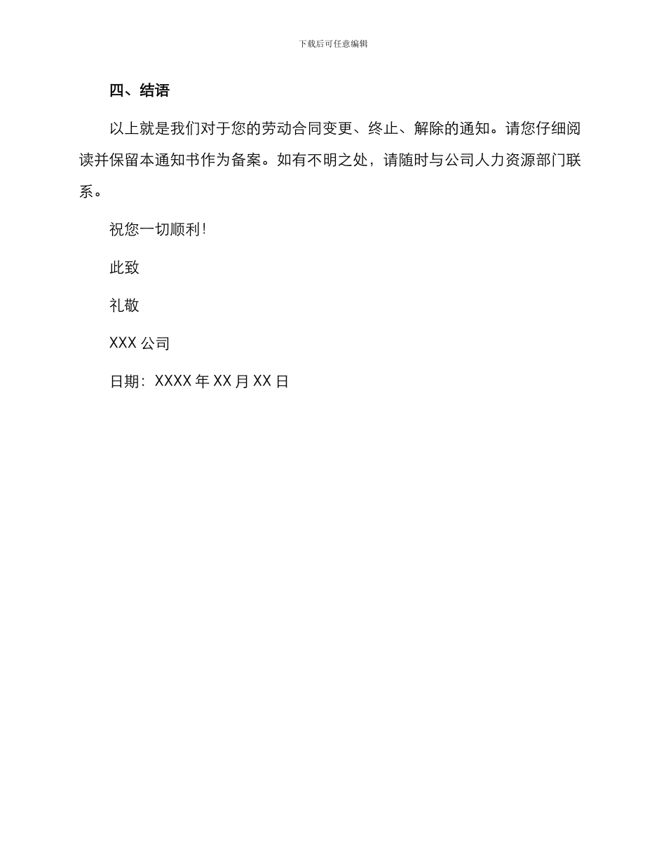 变更终止解除劳动合同通知书_第3页