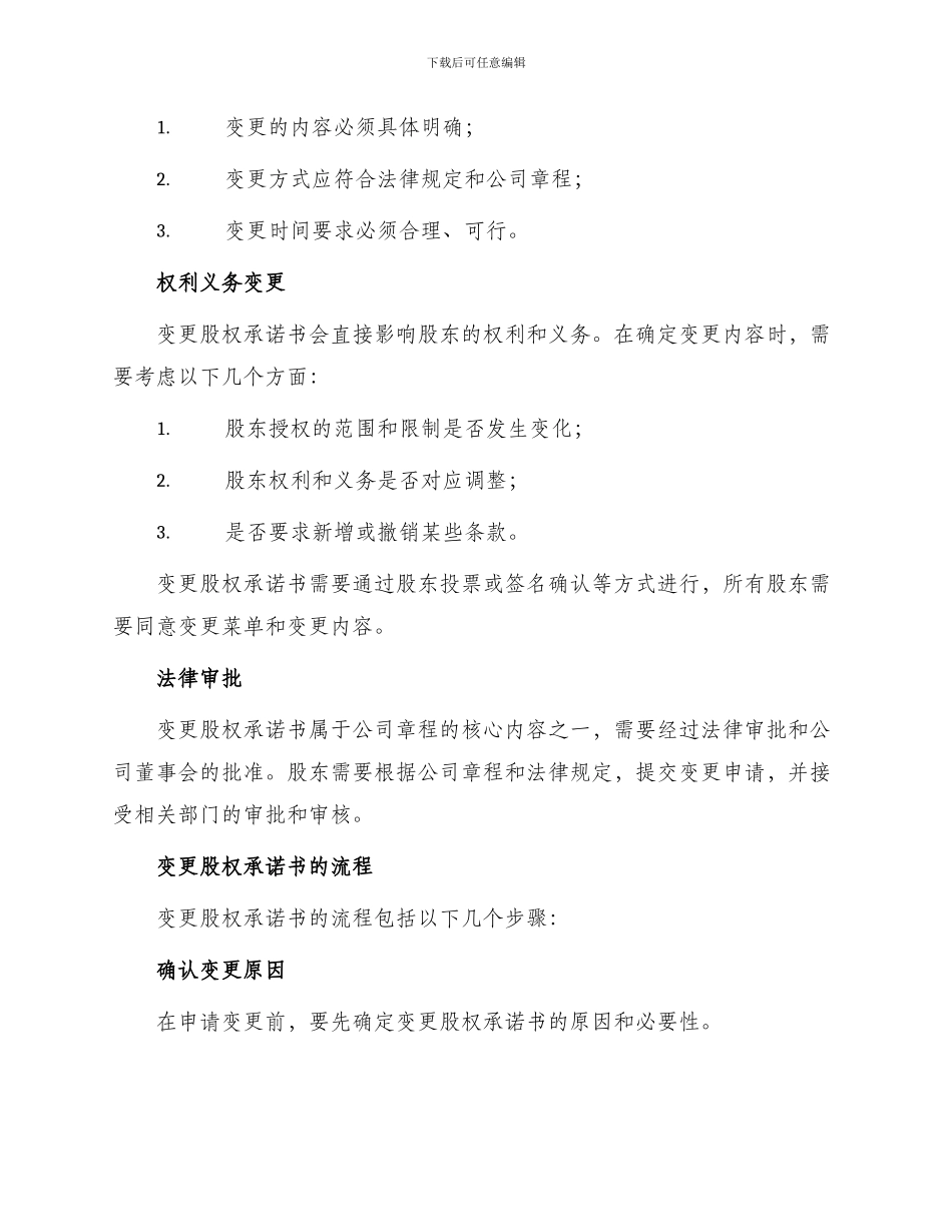 变更股权承诺书_第2页