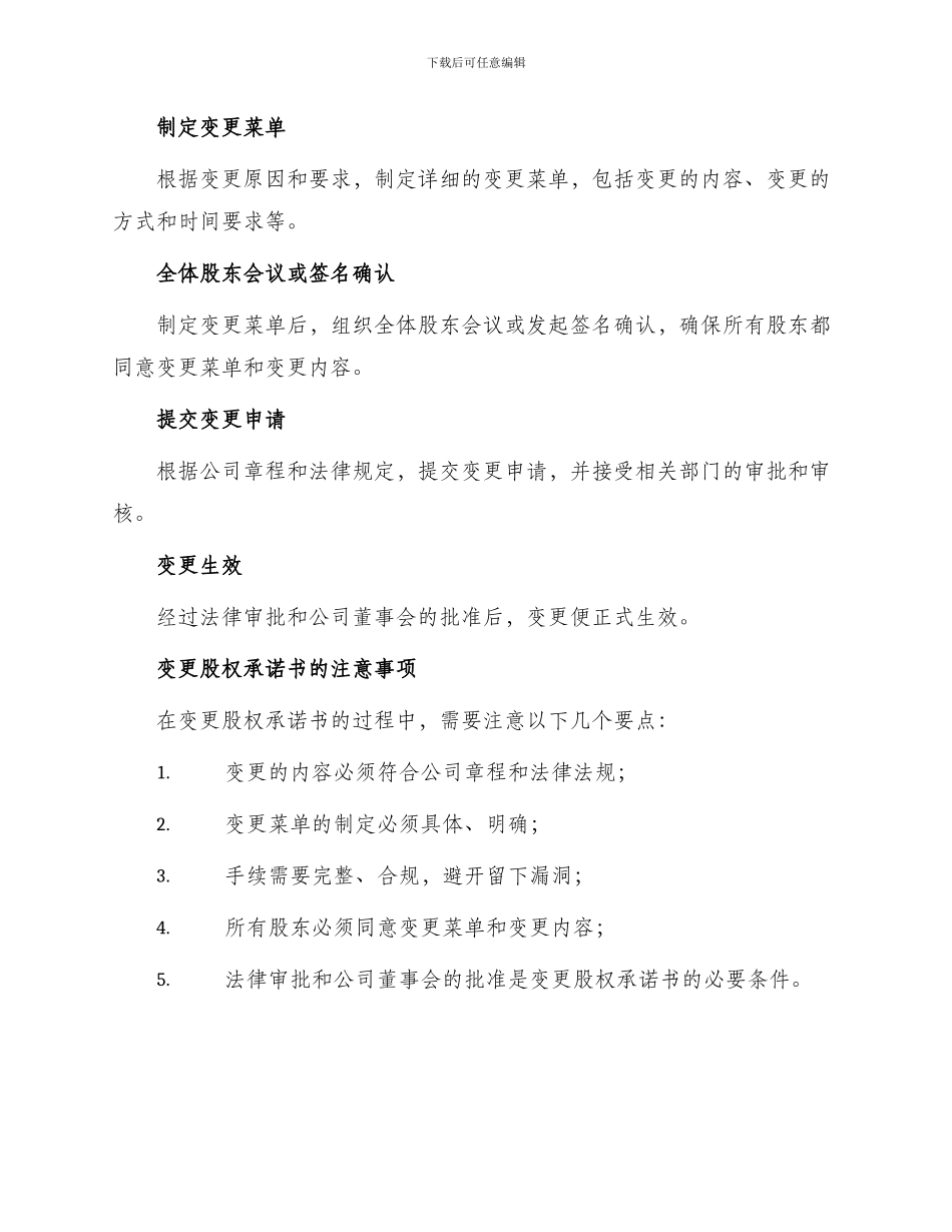 变更股权承诺书_第3页