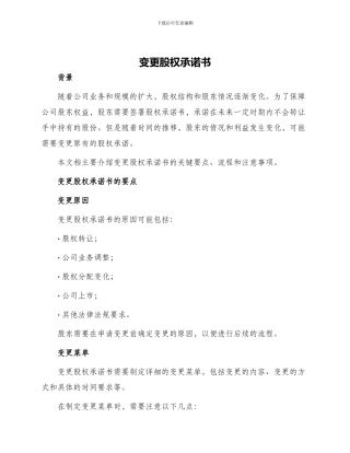 变更股权承诺书
