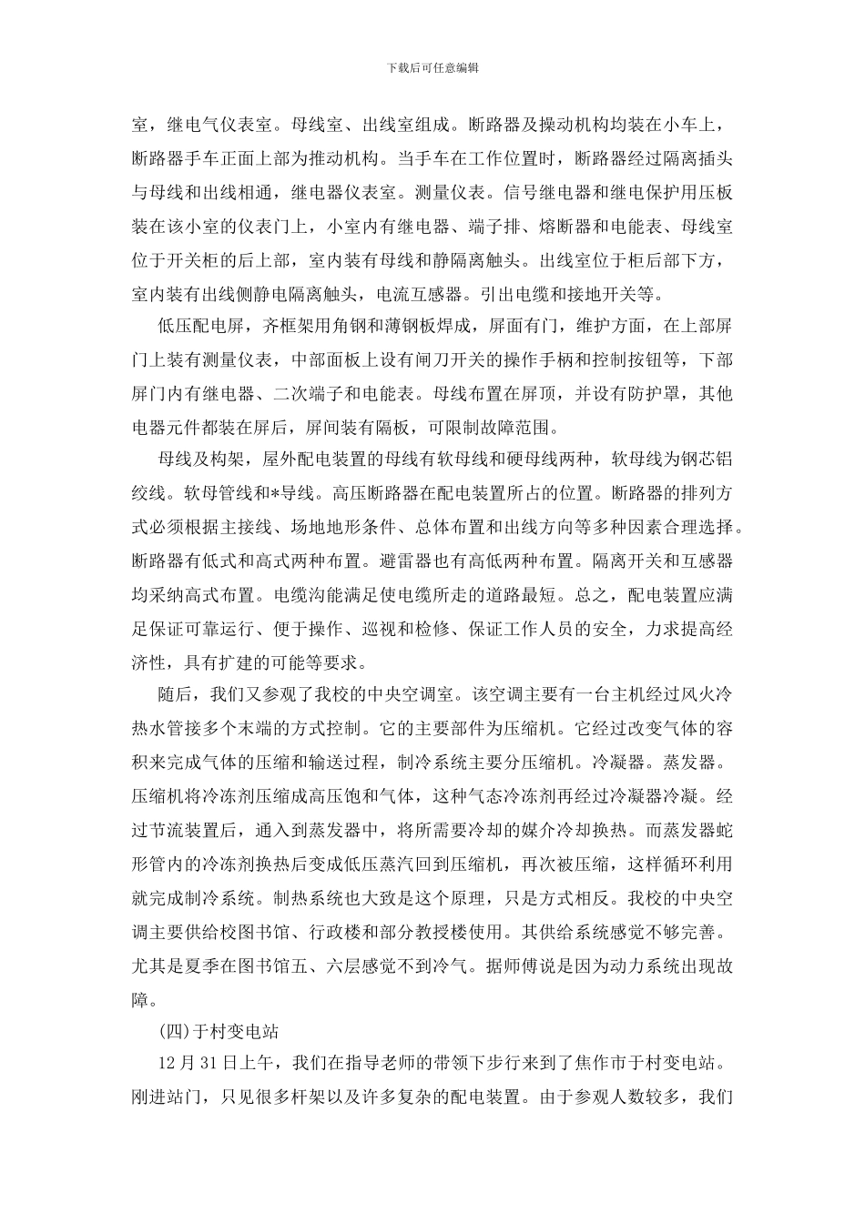 变电站实习报告(精选10篇)_第3页