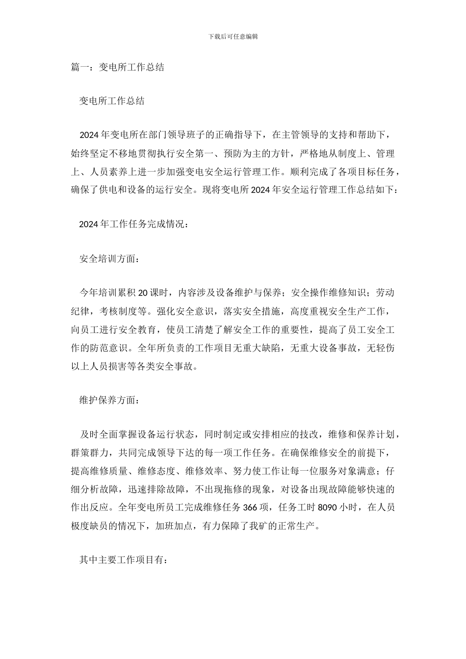 变电站工作总结_第2页