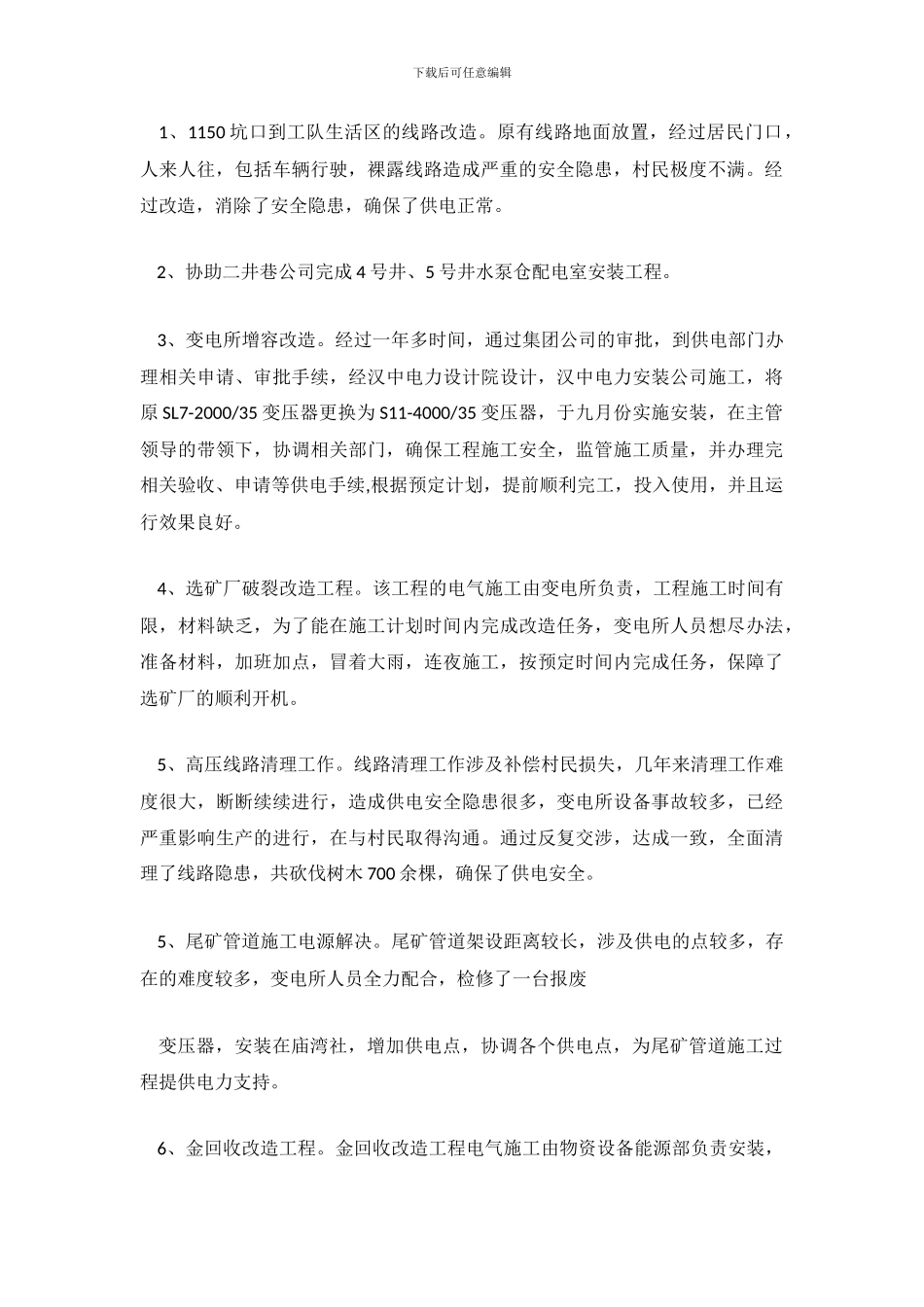 变电站工作总结_第3页