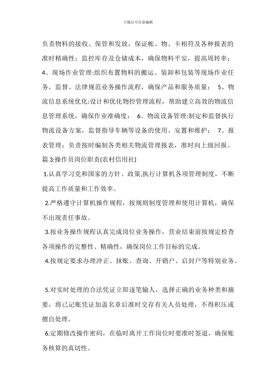 变电站操作员岗位职责_第2页