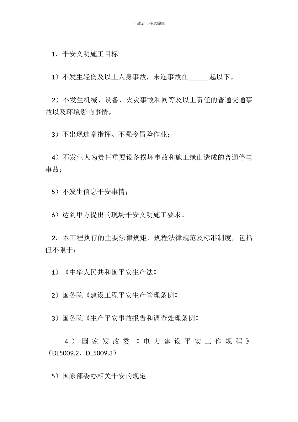 变电站工程劳务分包安全合同_第3页