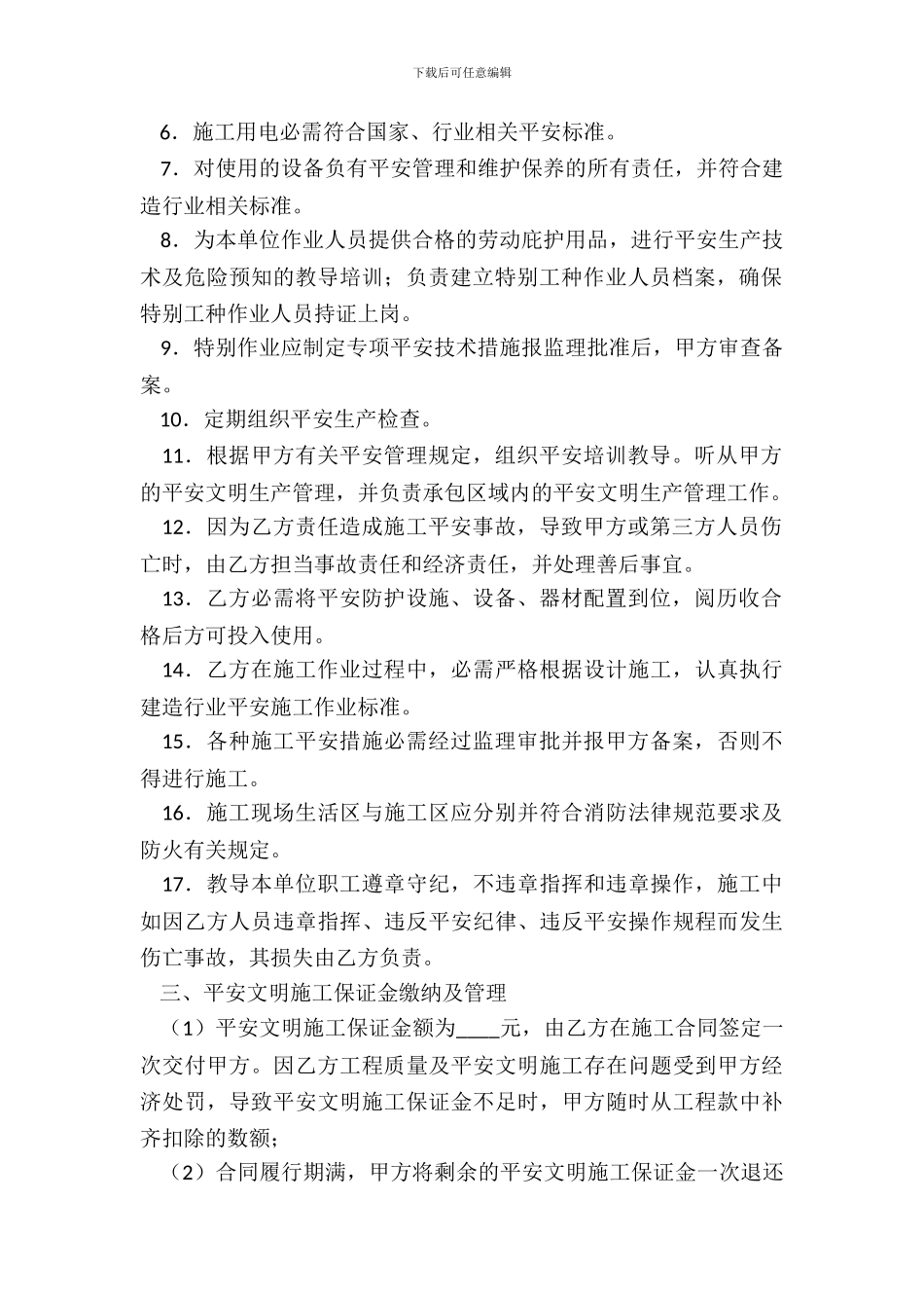 变电所安全管理合同_第3页