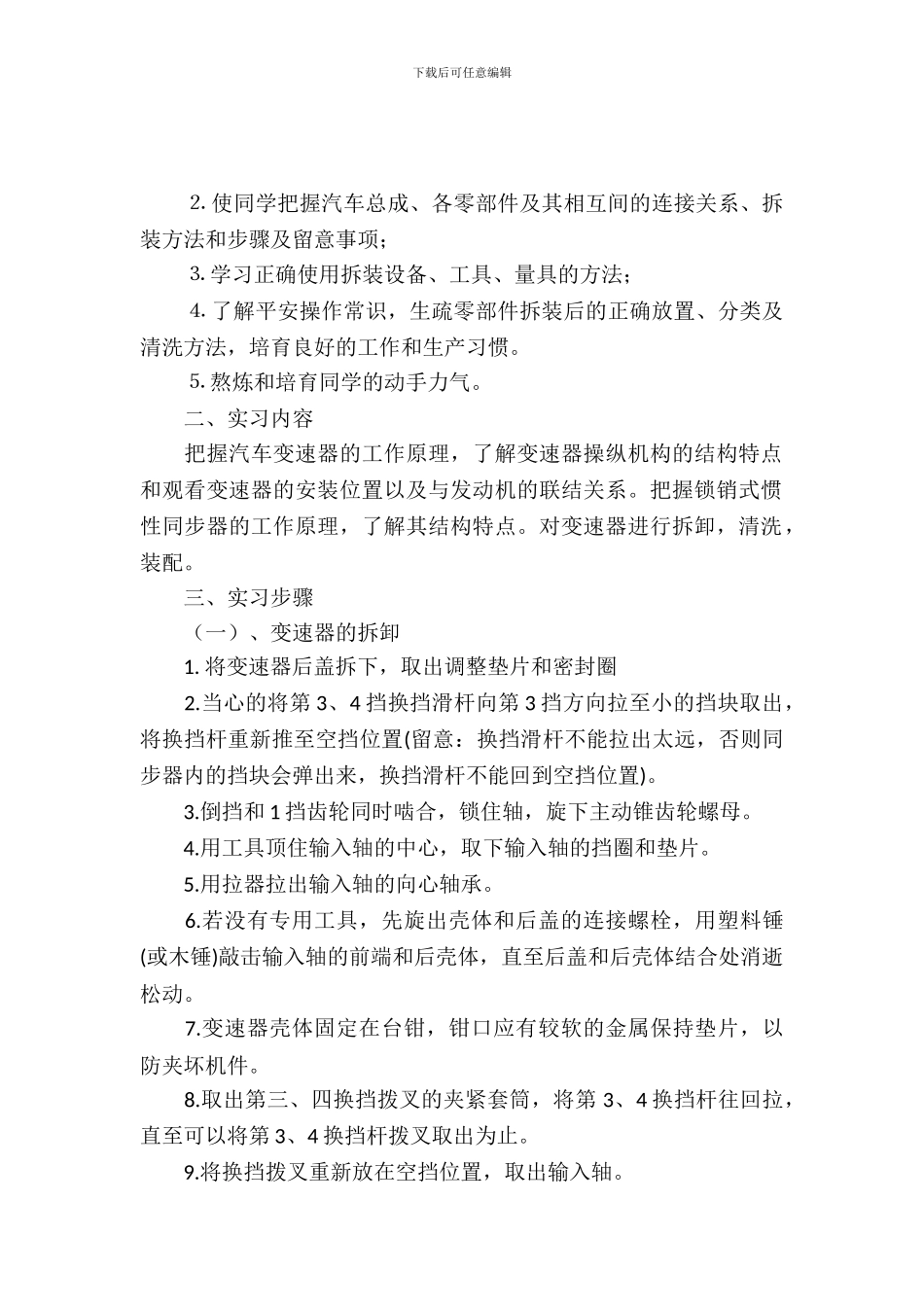 变速器实习报告范文_第2页