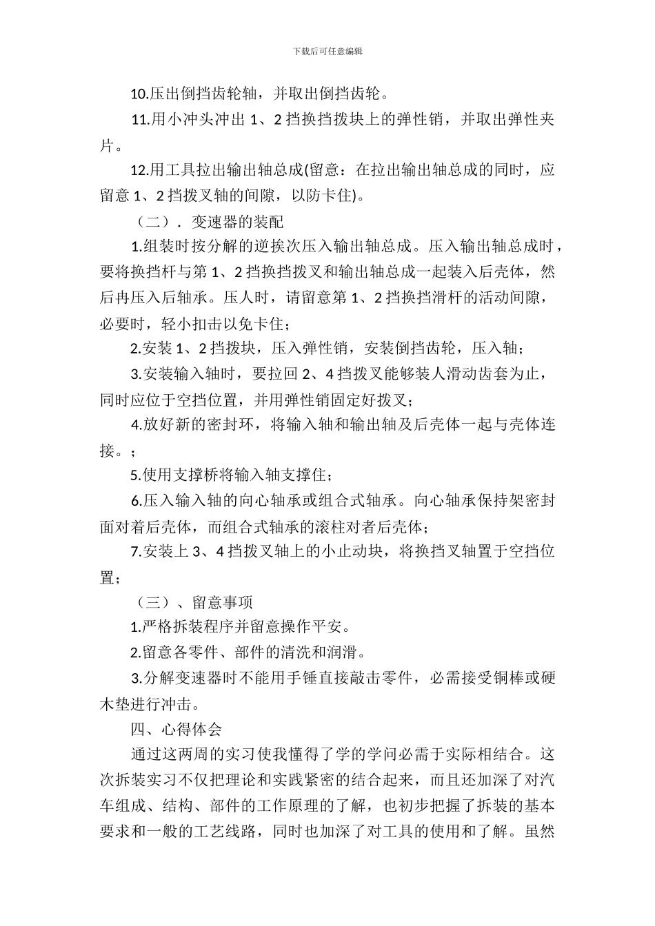 变速器实习报告范文_第3页