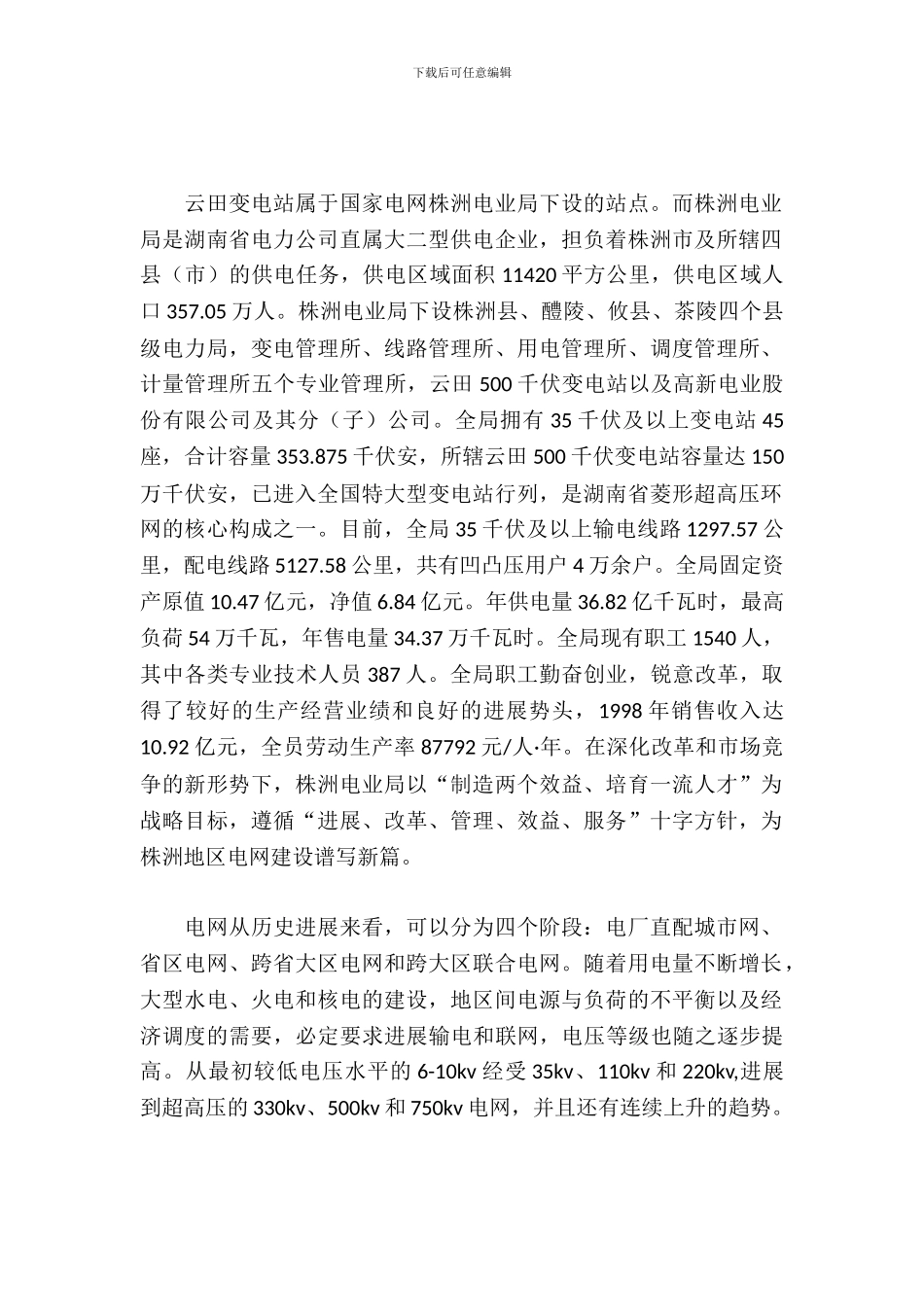 变电所实习报告_第2页