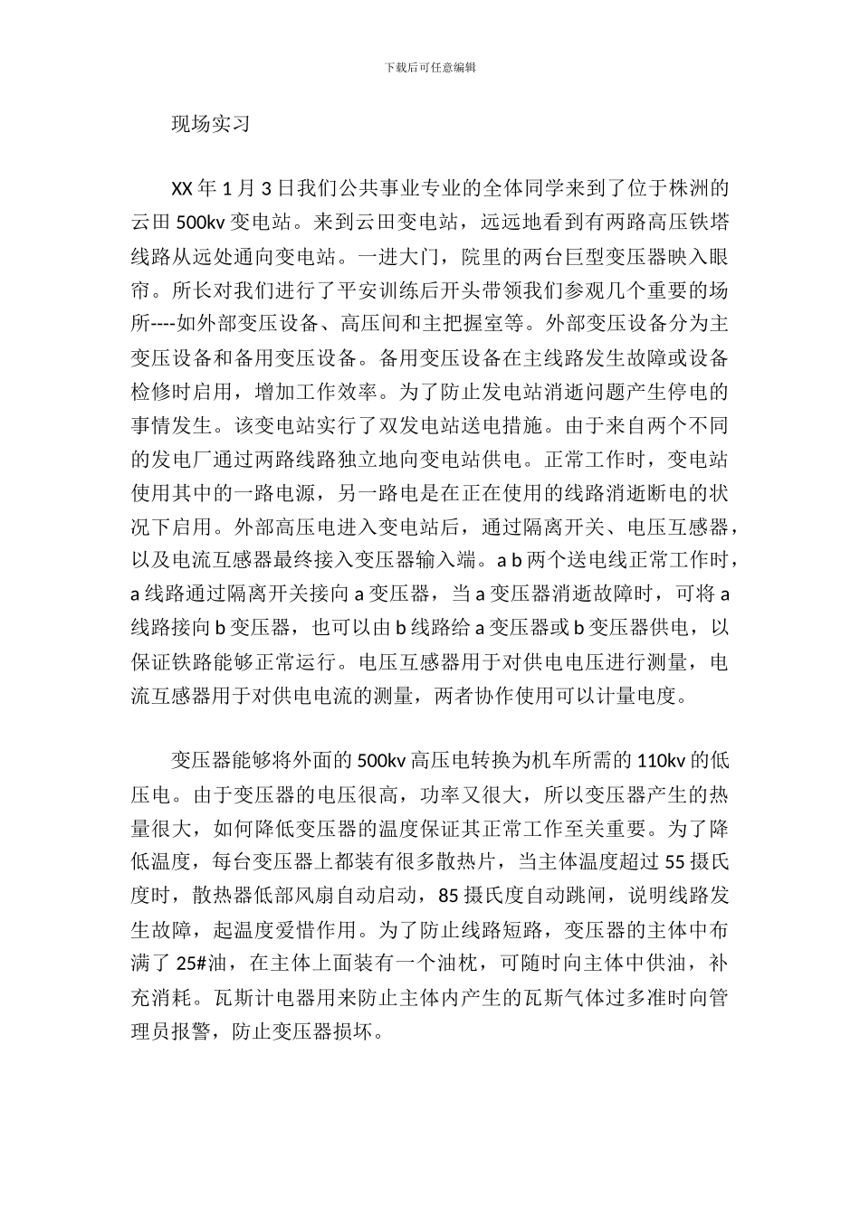 变电所实习报告_第3页