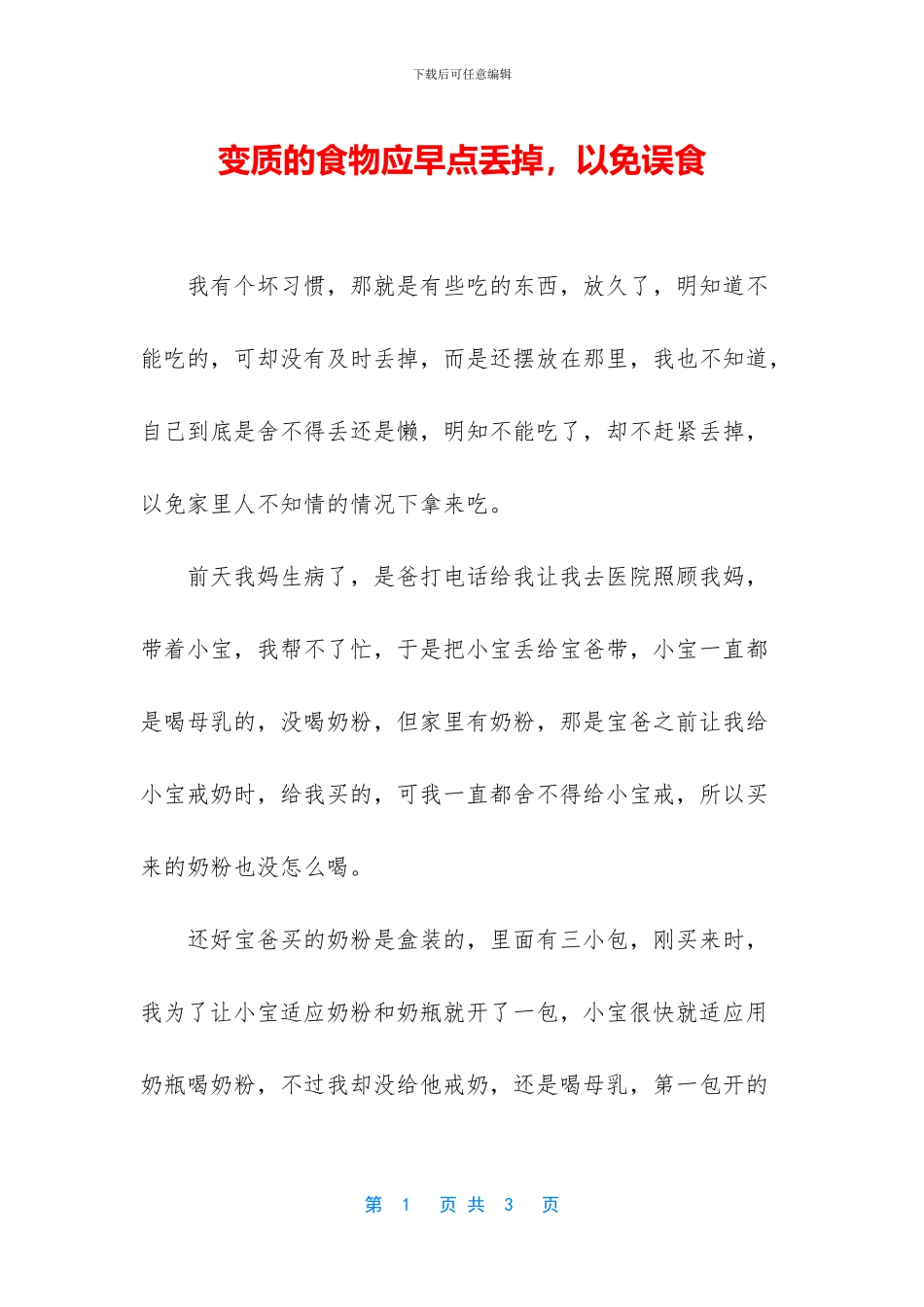 变质的食物应早点丢掉_第1页