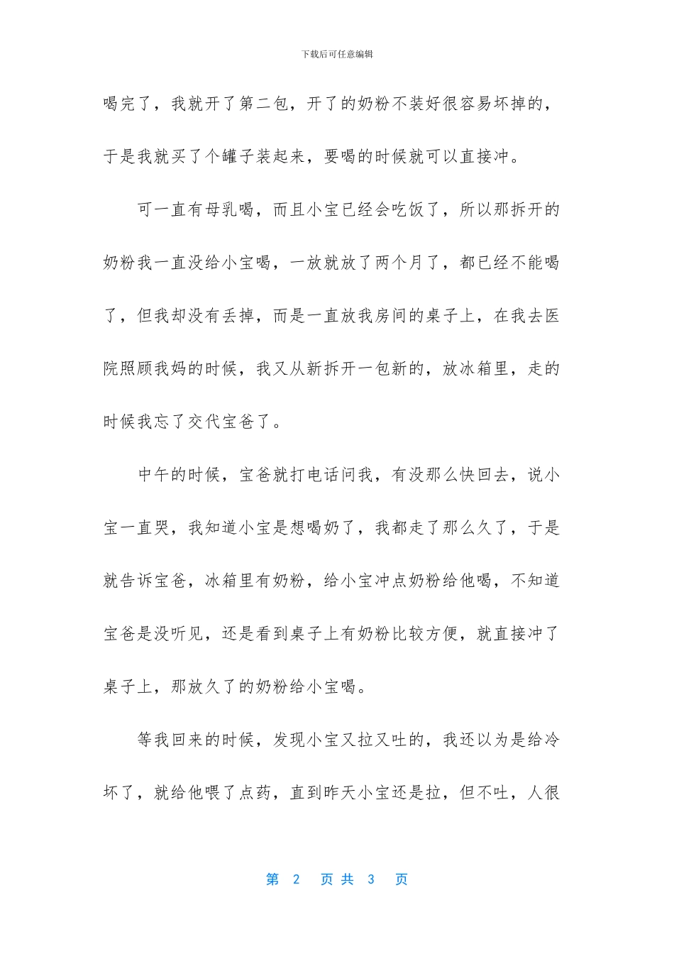 变质的食物应早点丢掉_第2页