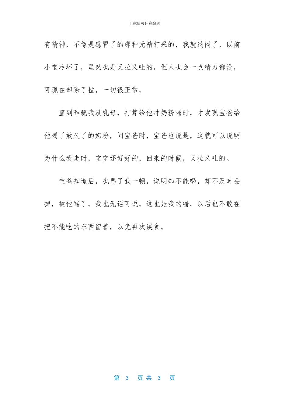 变质的食物应早点丢掉_第3页