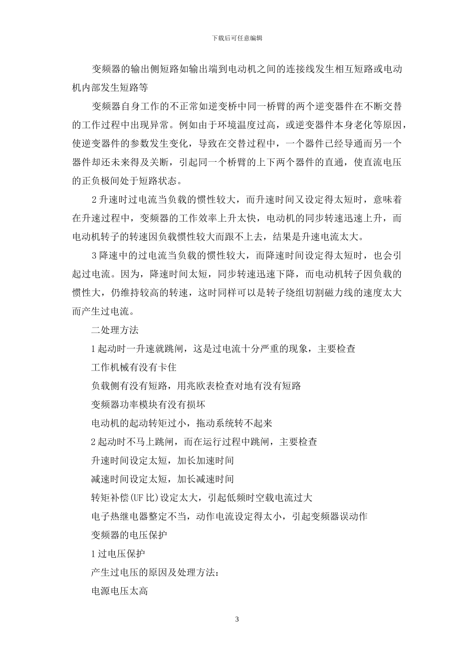 变频器故障诊断与维修_第3页