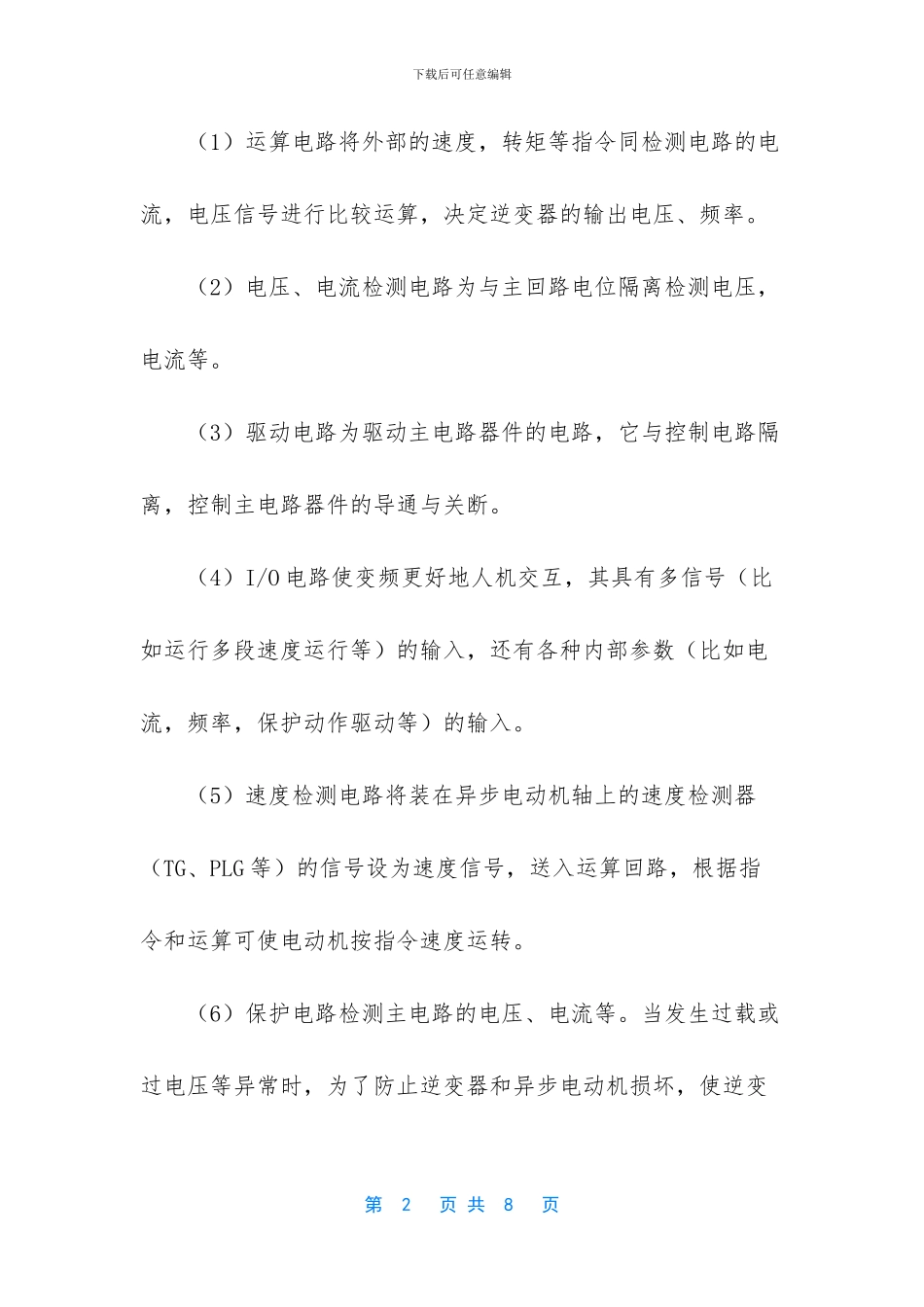 变频器的控制电路及几种常见故障_第2页