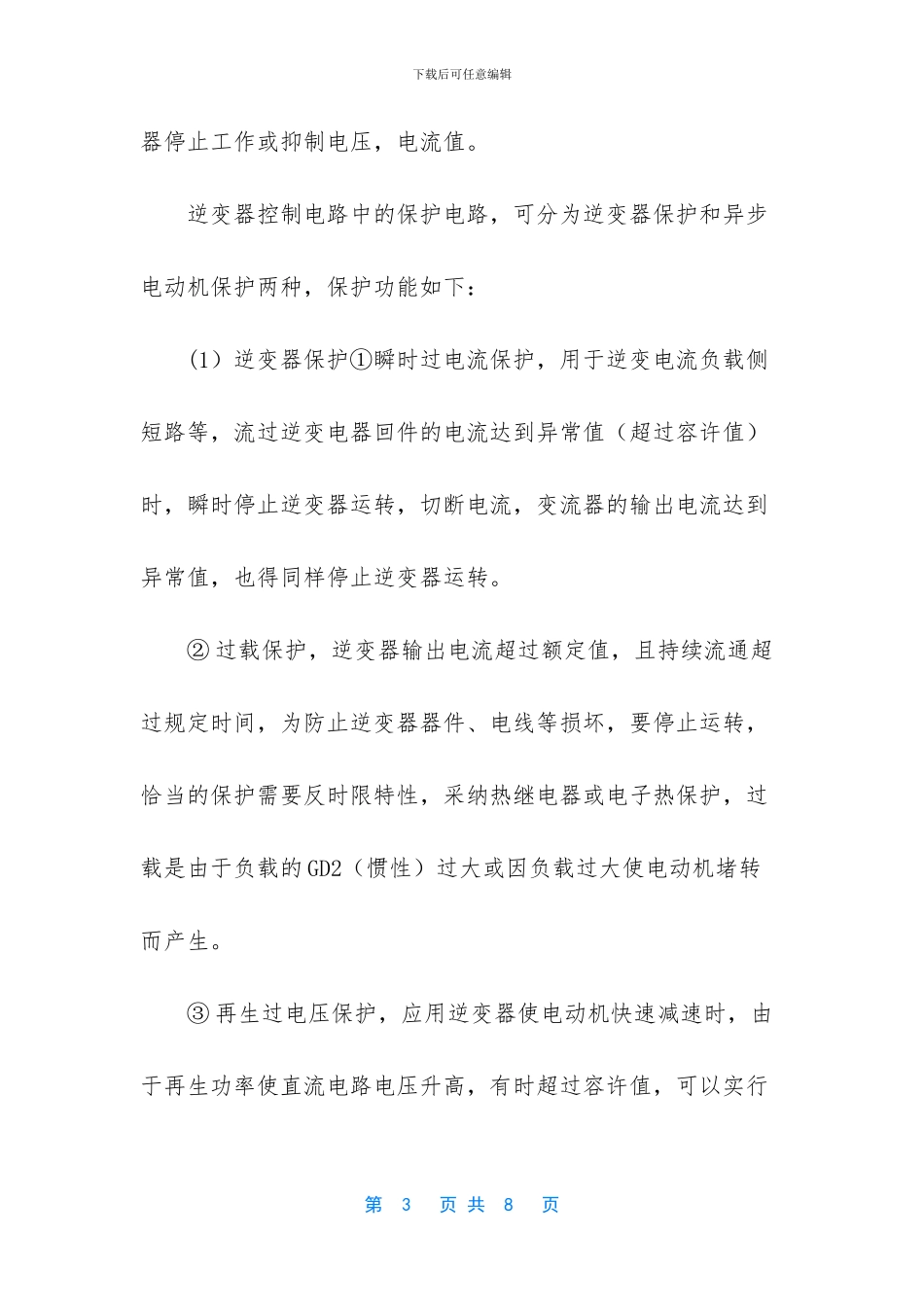 变频器的控制电路及几种常见故障_第3页