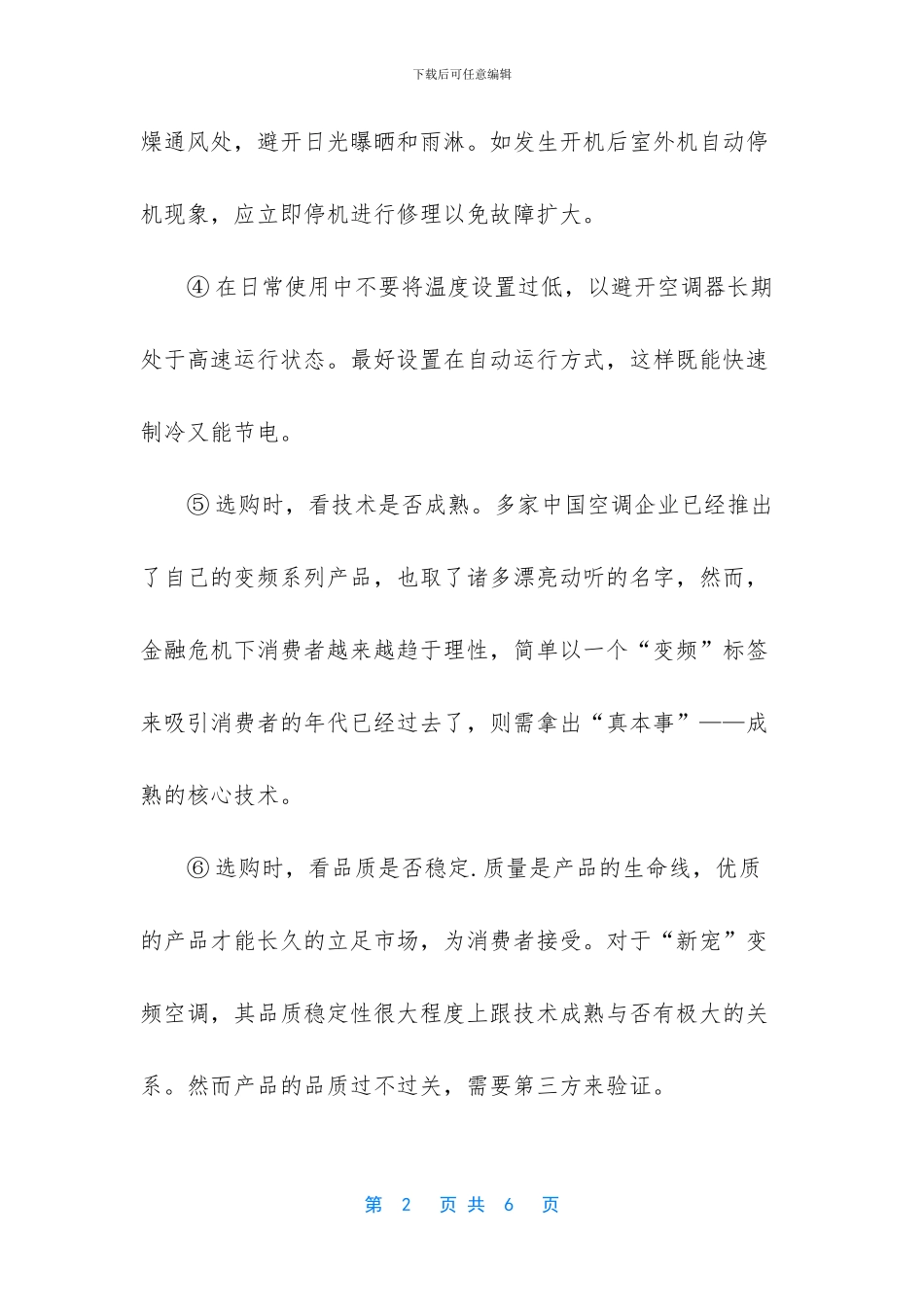 变频空调使用技巧_第2页