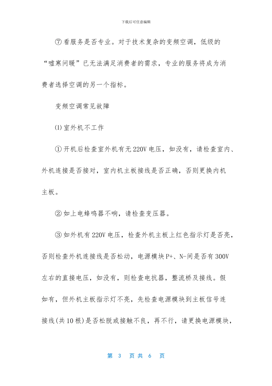 变频空调使用技巧_第3页