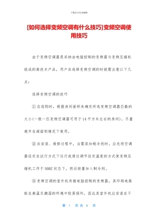 变频空调使用技巧