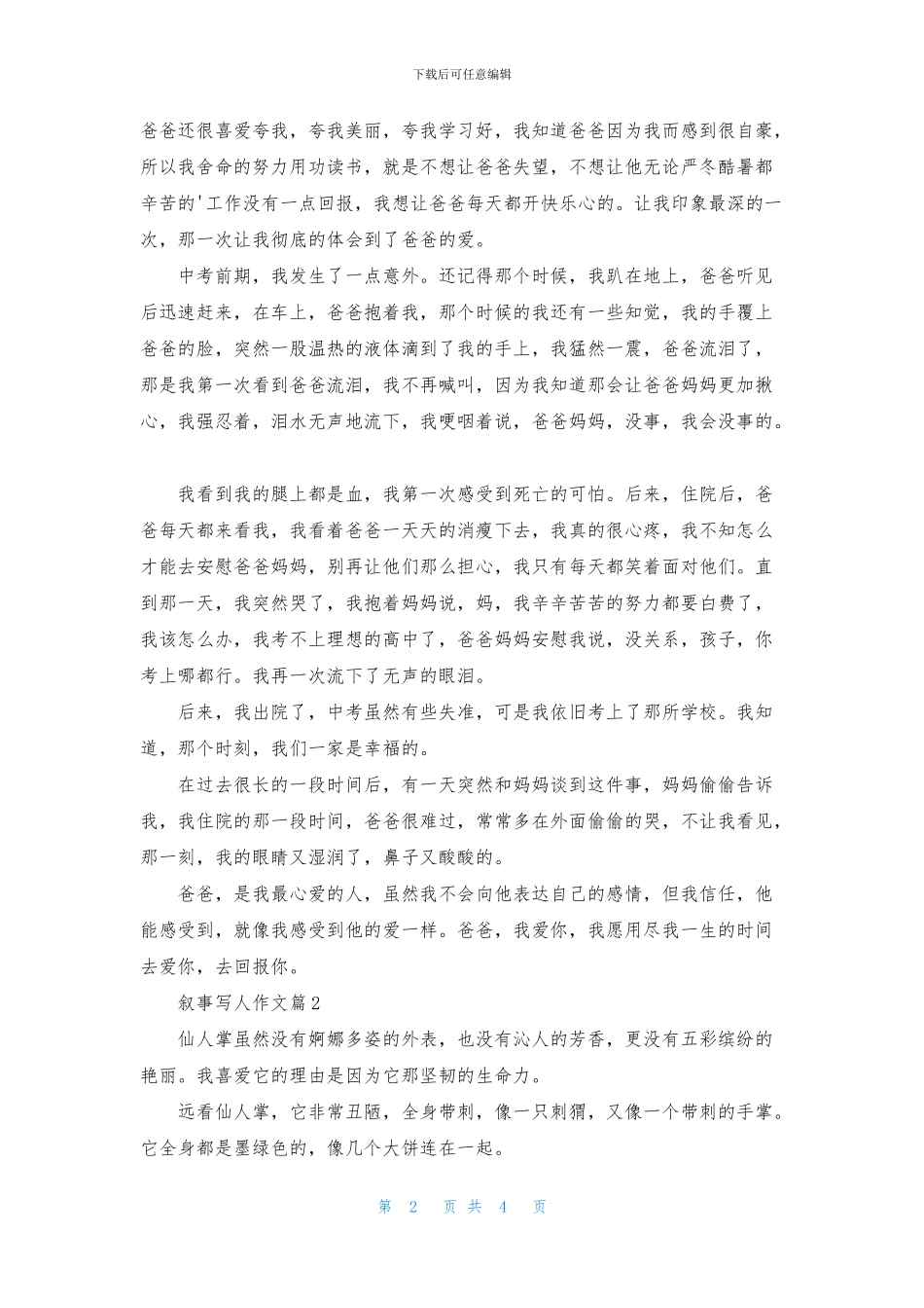 叙事写人作文三篇_第2页