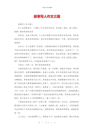 叙事写人作文三篇