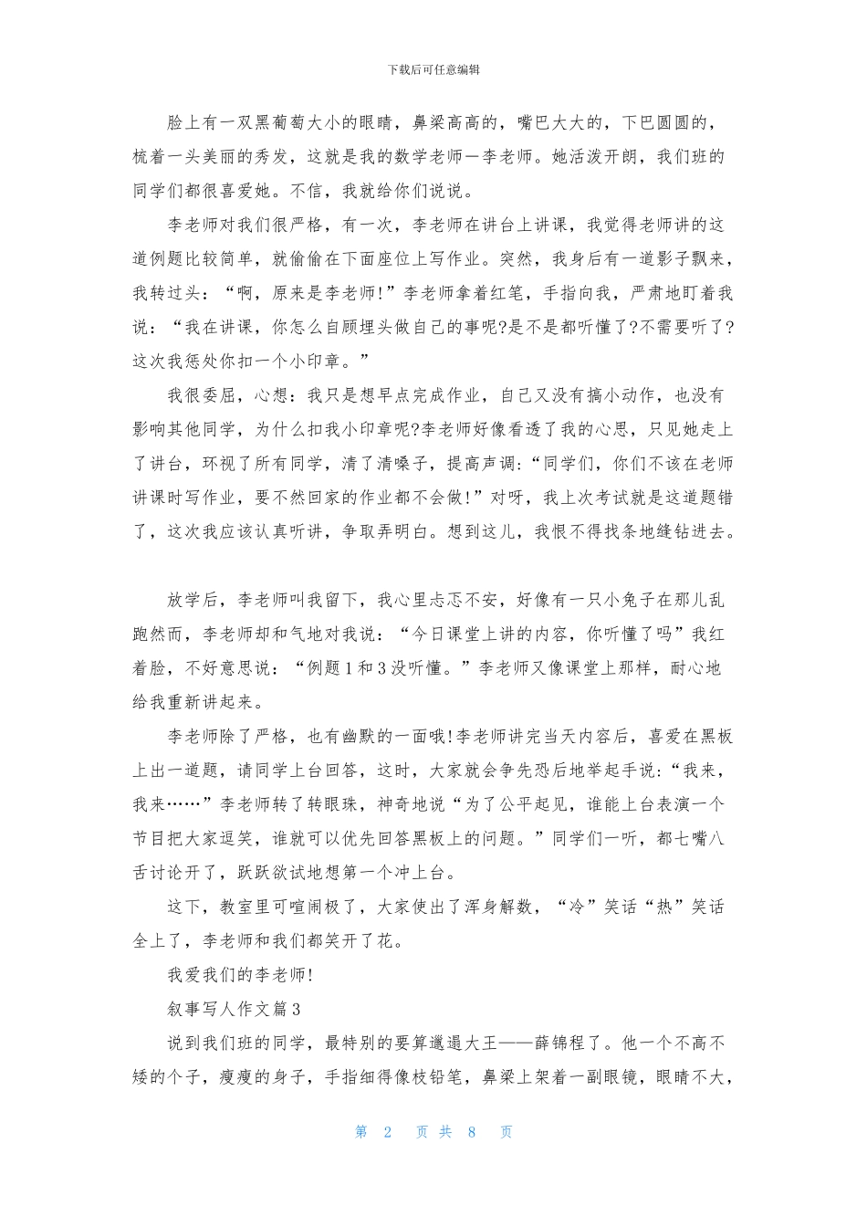 叙事写人作文锦集9篇_第2页