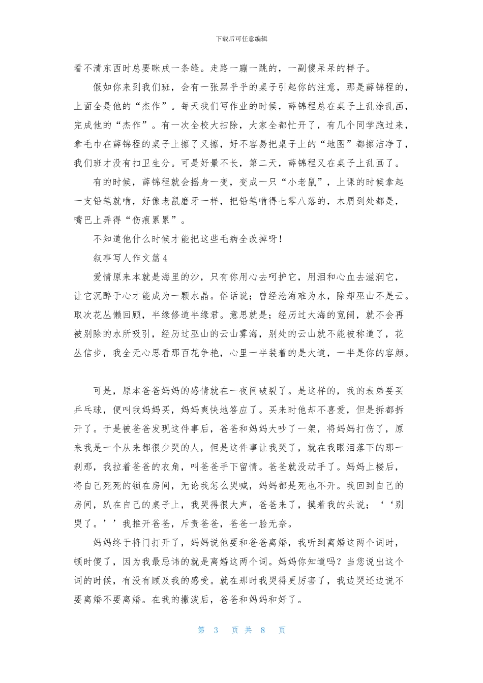 叙事写人作文锦集9篇_第3页