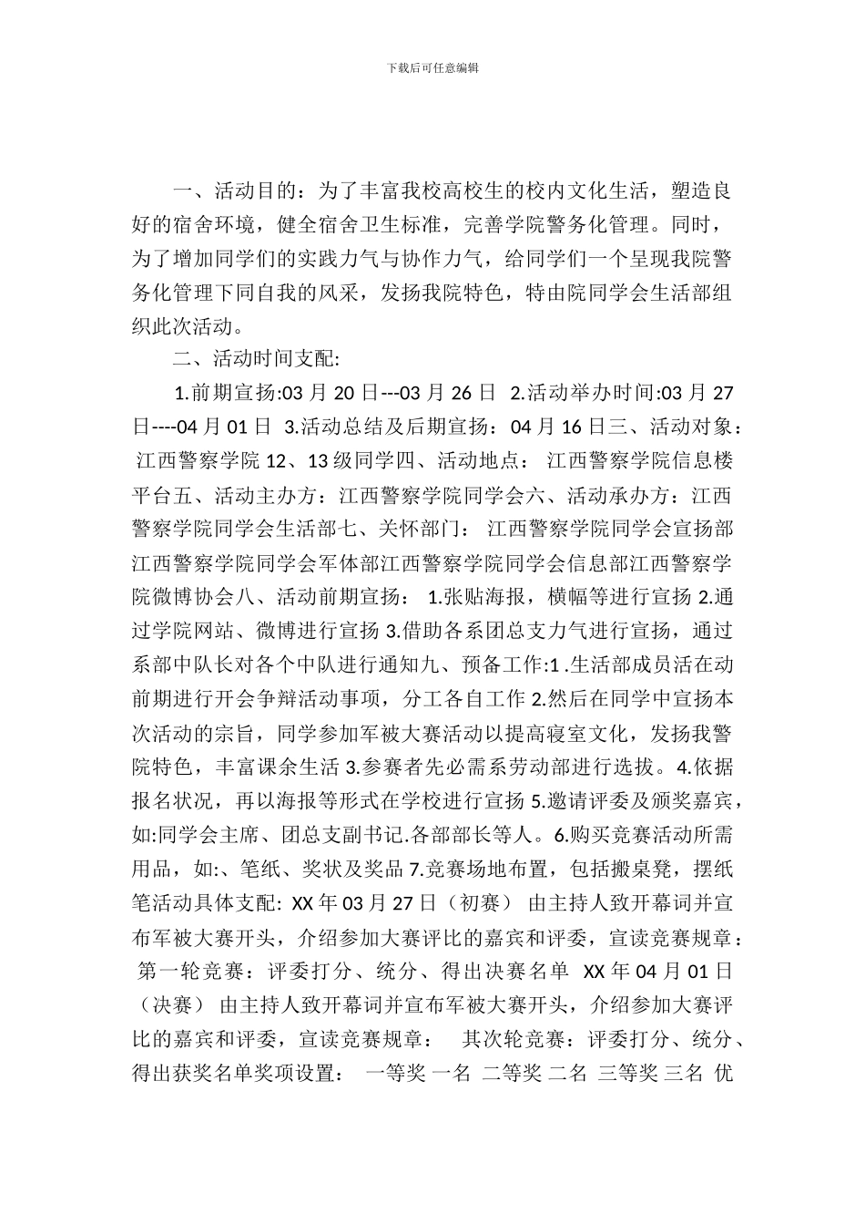 叠军被大赛活动策划书_第2页