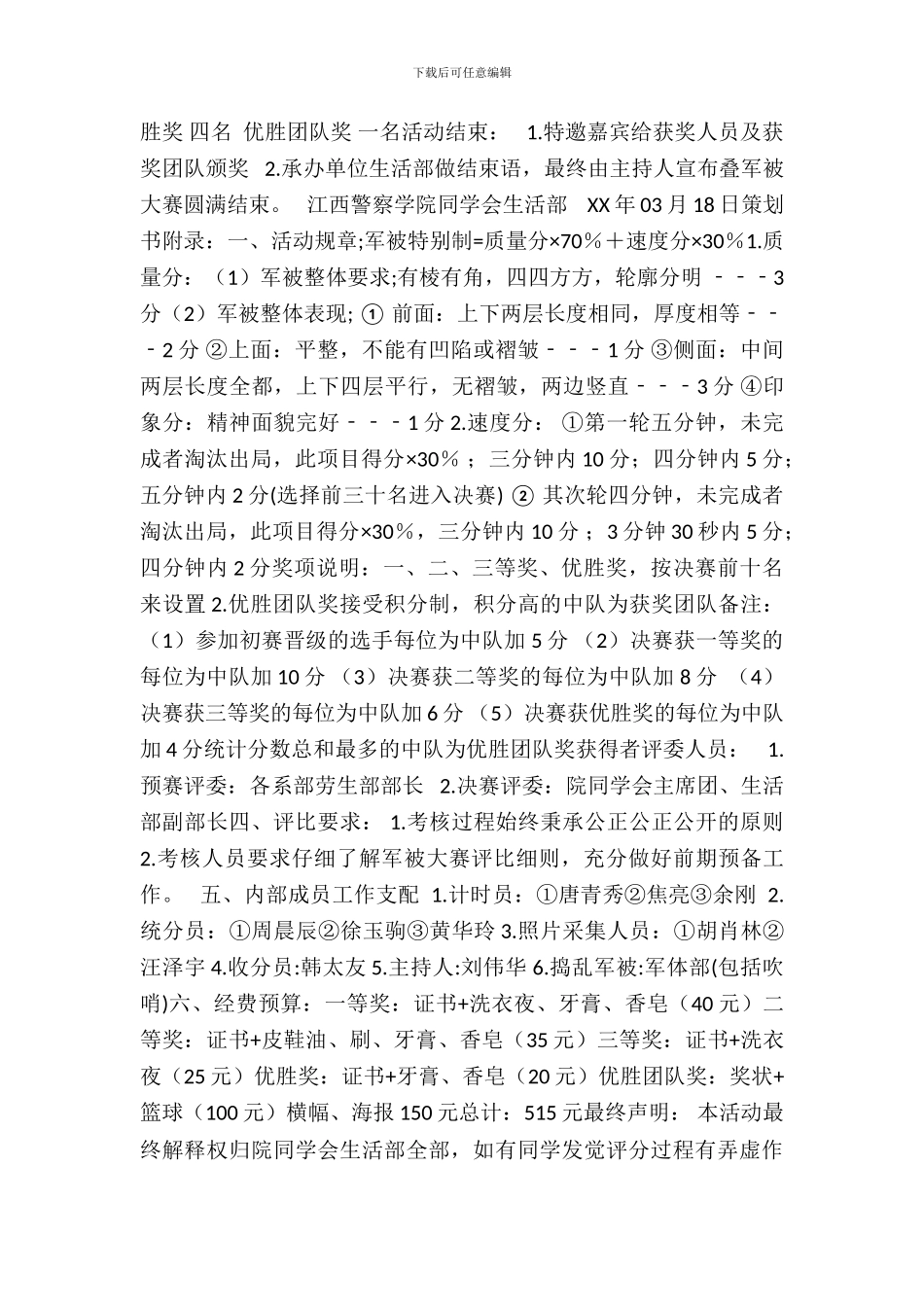 叠军被大赛活动策划书_第3页