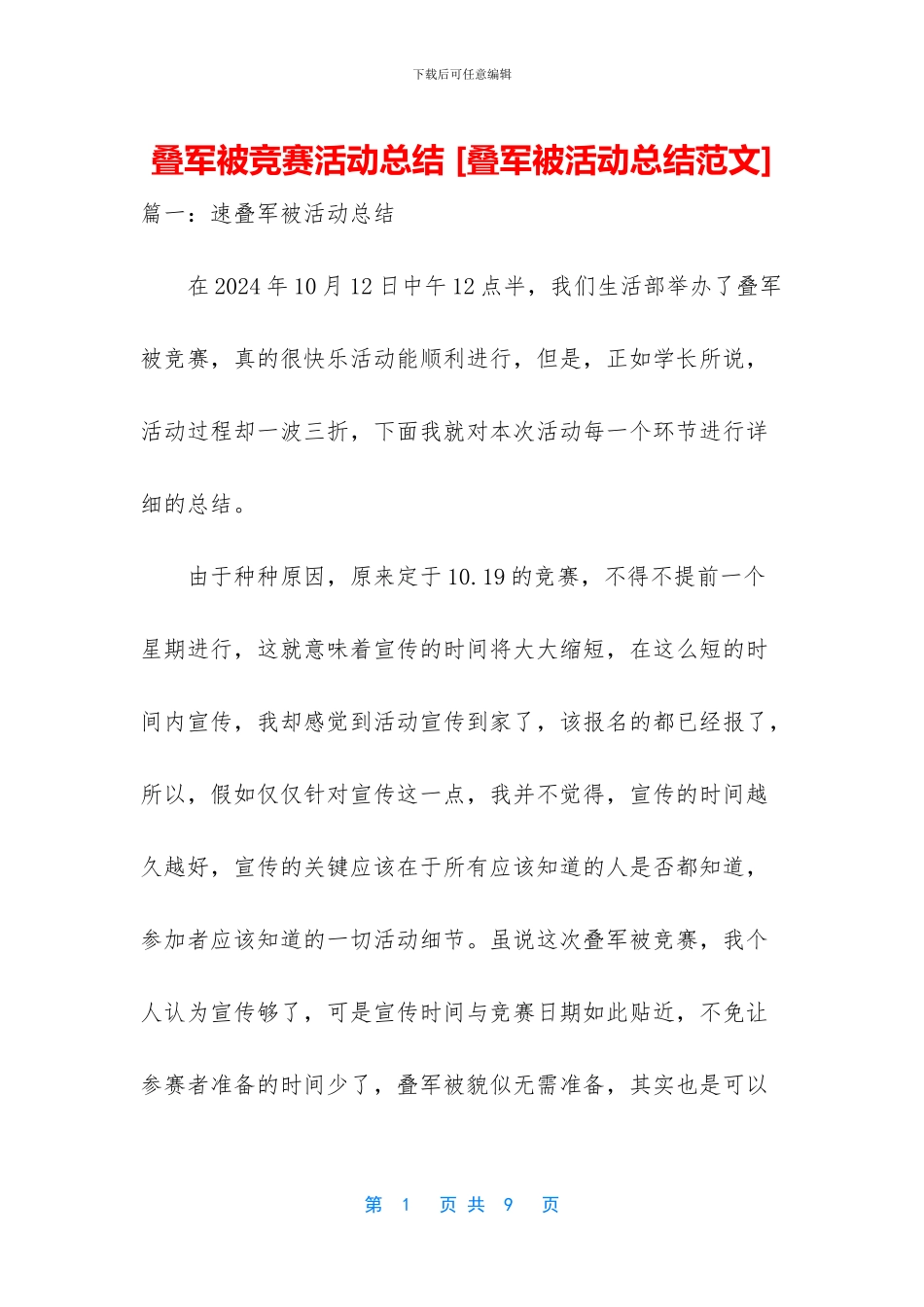 叠军被比赛活动总结_第1页