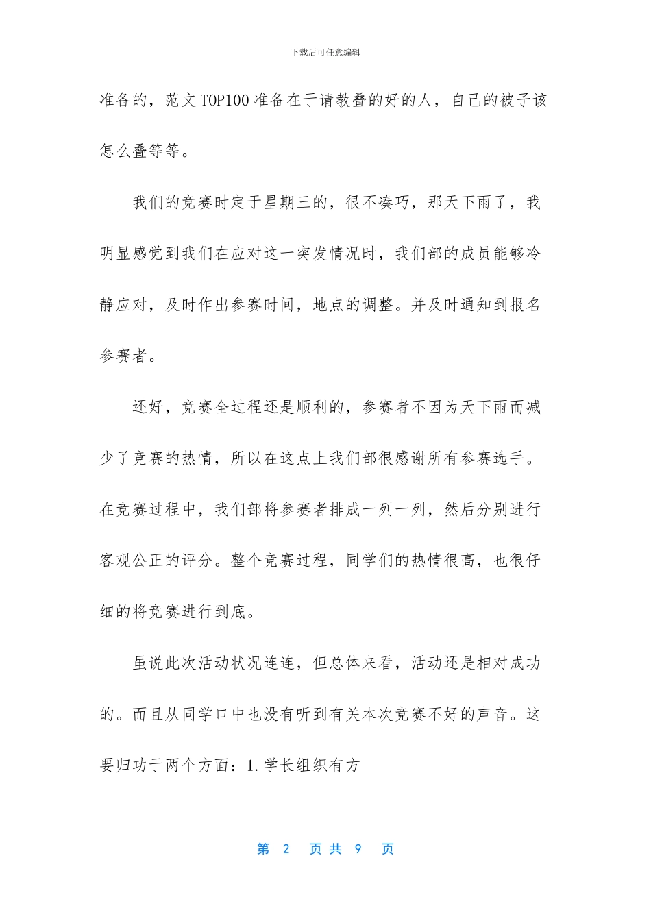 叠军被比赛活动总结_第2页