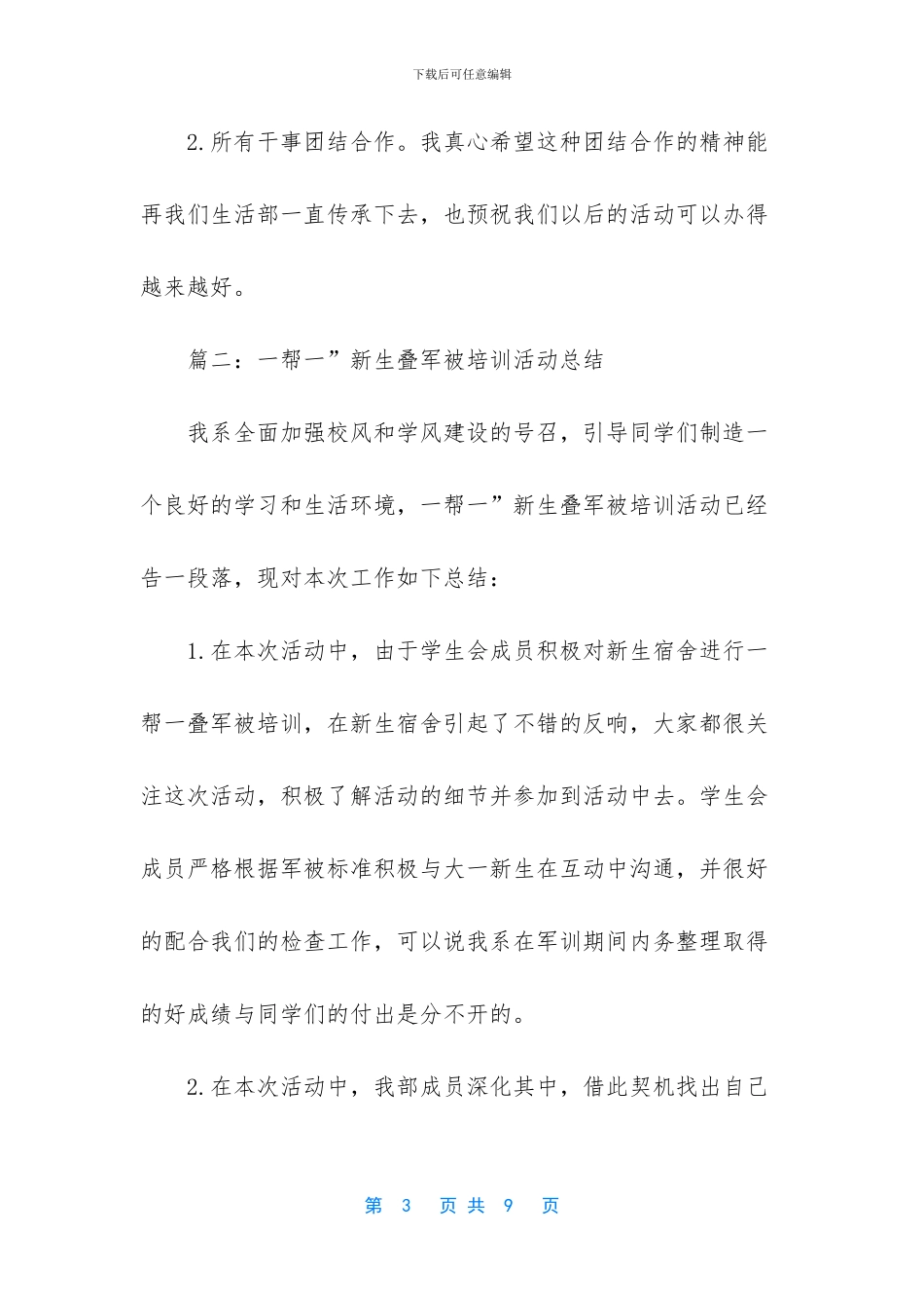 叠军被比赛活动总结_第3页