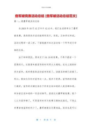 叠军被比赛活动总结
