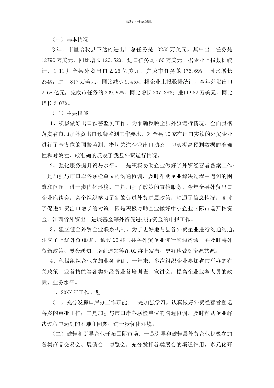 口岸工作自查报告_第2页