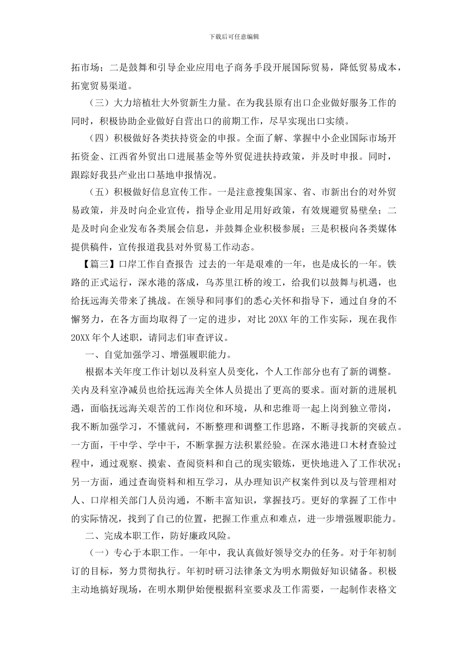 口岸工作自查报告_第3页