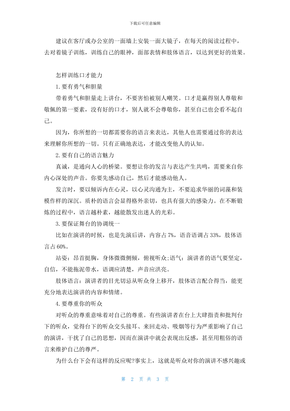 口才演讲怎么训练_第2页