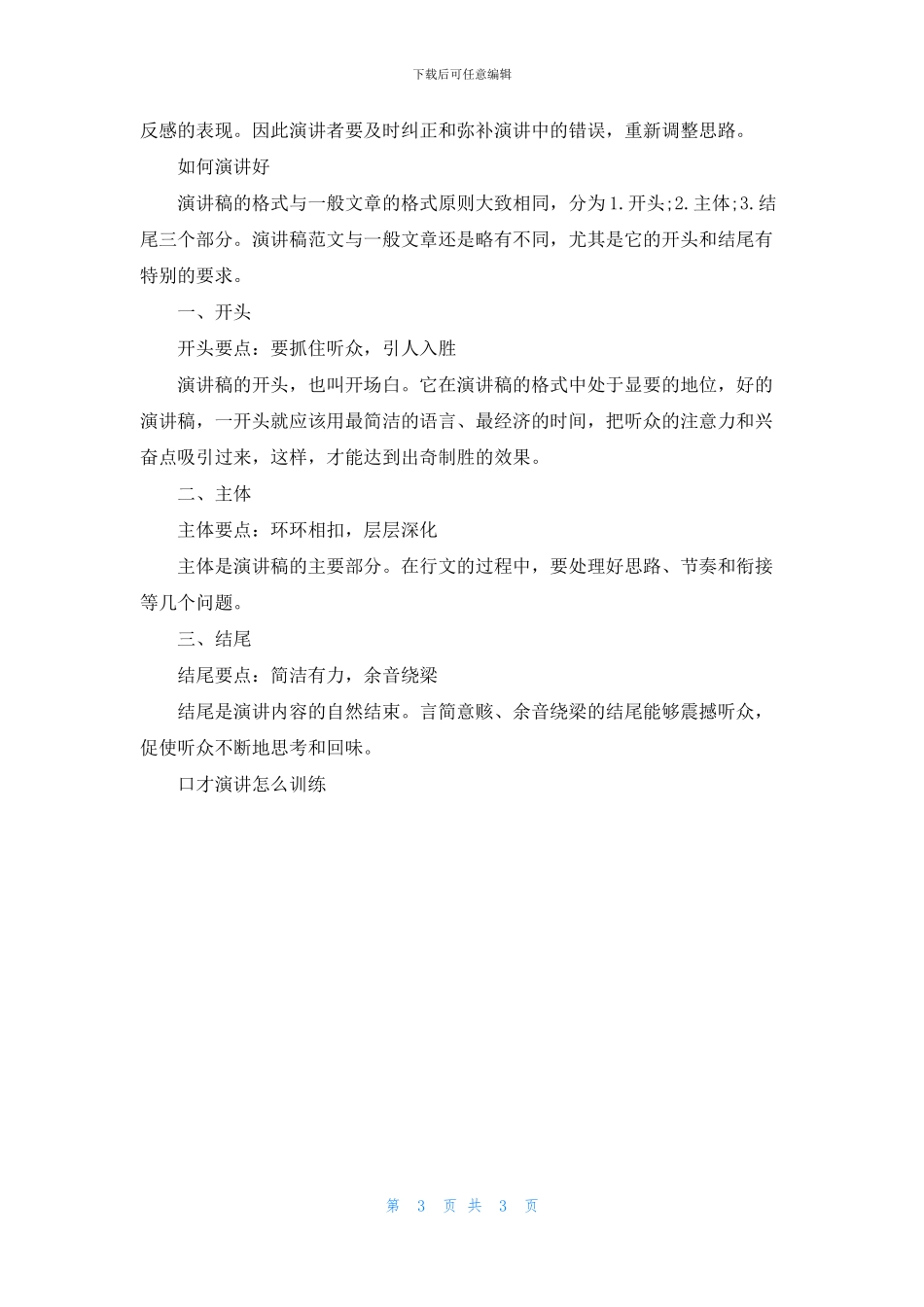口才演讲怎么训练_第3页