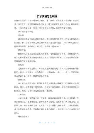 口才演讲怎么训练