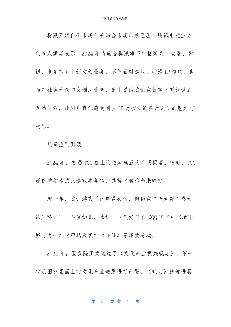 变身小说异界魔法_第2页