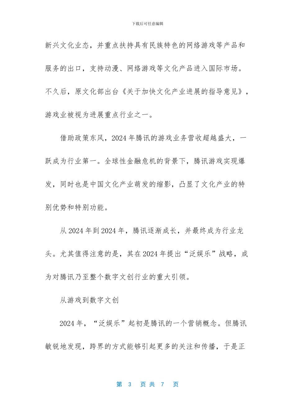 变身小说异界魔法_第3页