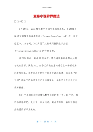 变身小说异界魔法