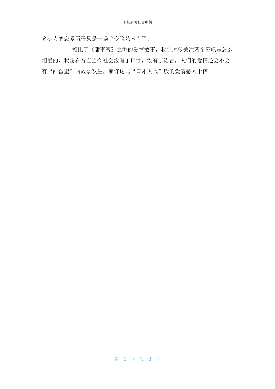 口才在爱情纠葛中的作用不可小觑_第2页