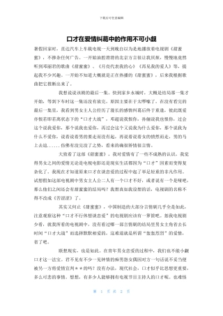 口才在爱情纠葛中的作用不可小觑