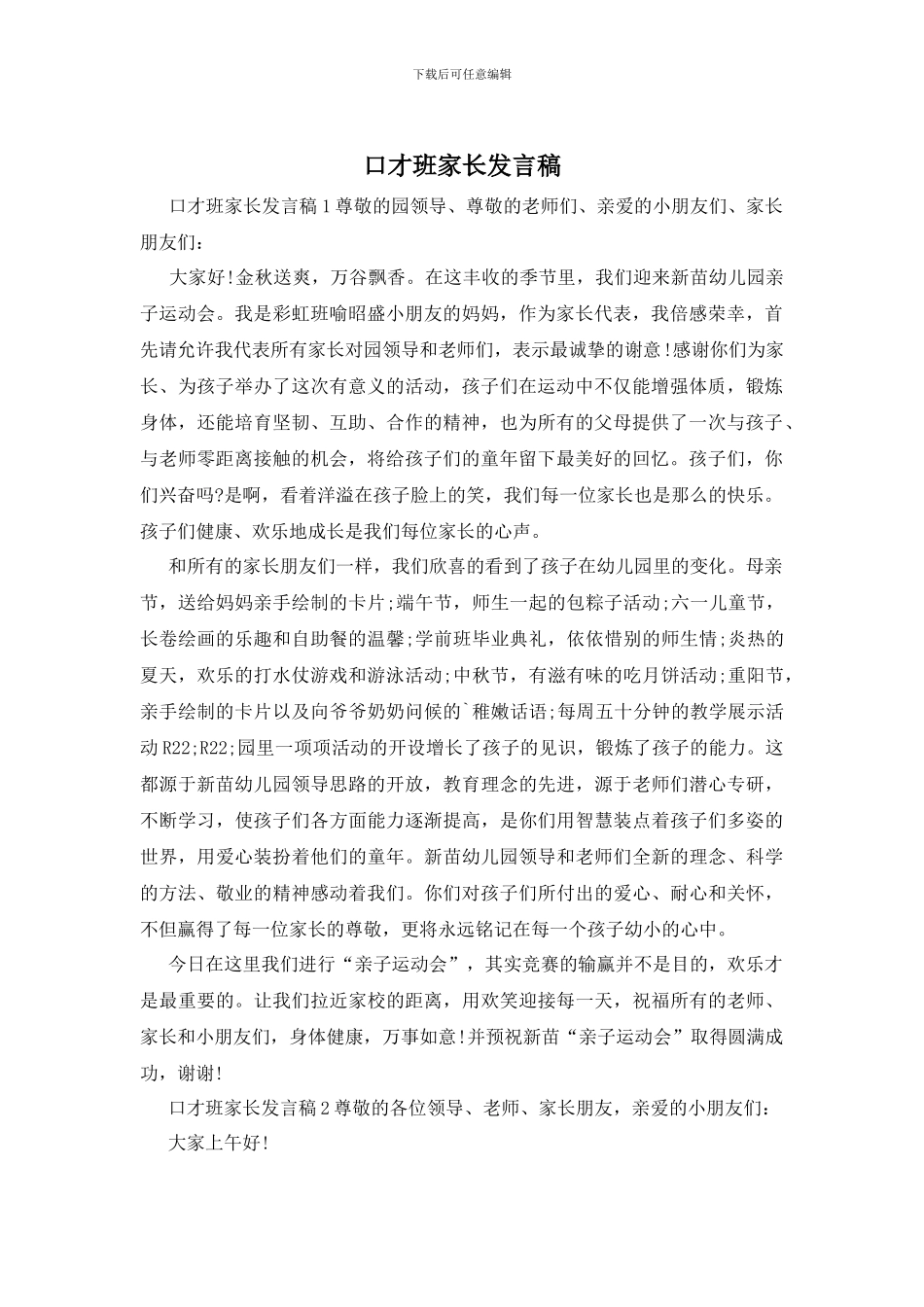 口才班家长发言稿_第1页