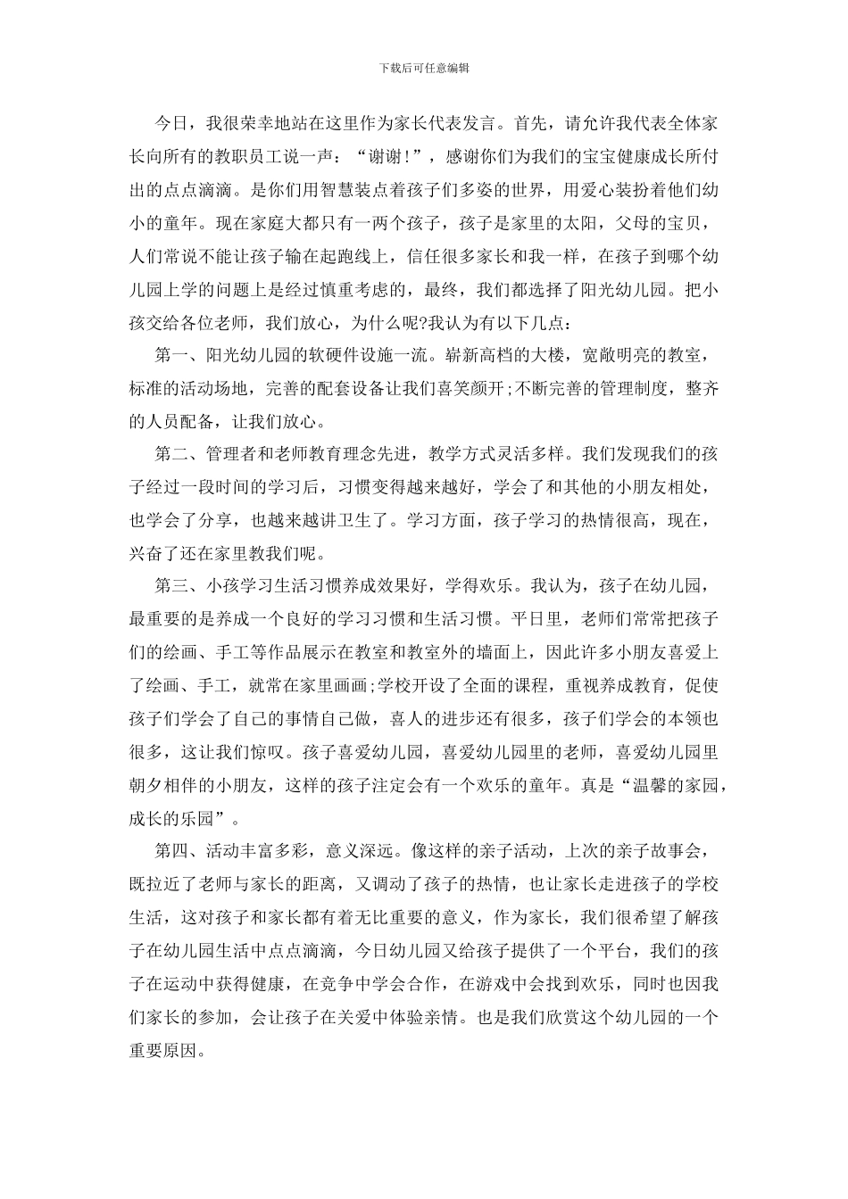 口才班家长发言稿_第2页