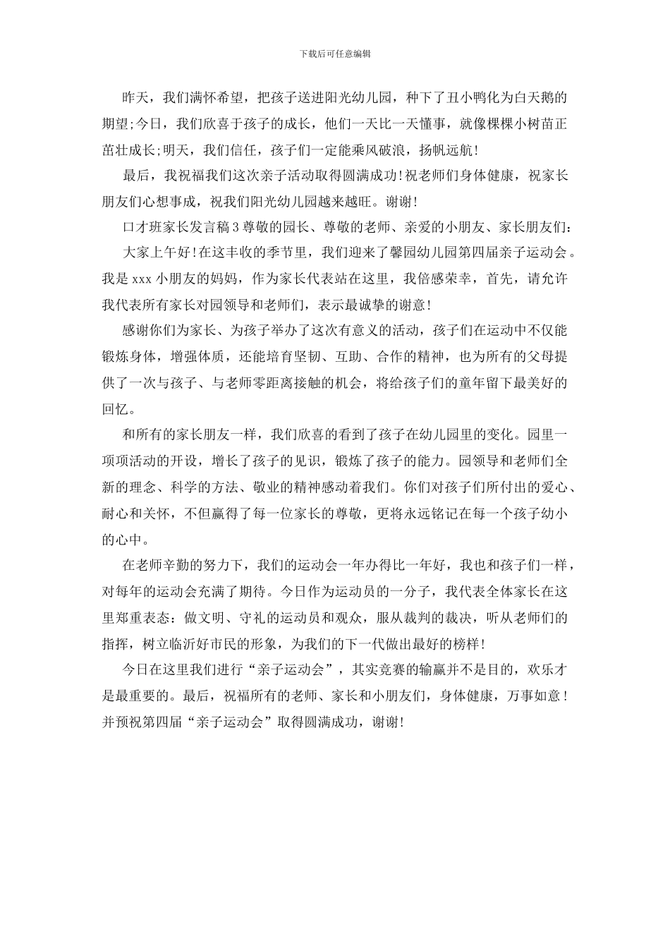 口才班家长发言稿_第3页