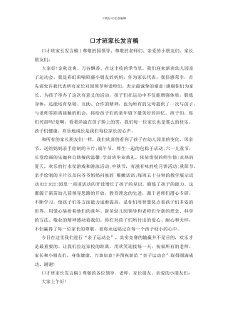 口才班家长发言稿
