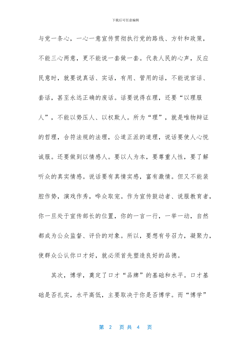 口才加盟品牌哪个最好_第2页