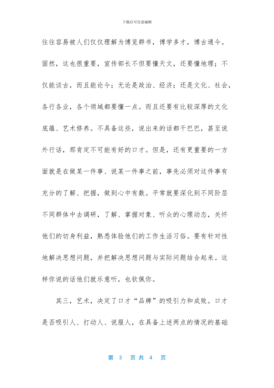 口才加盟品牌哪个最好_第3页